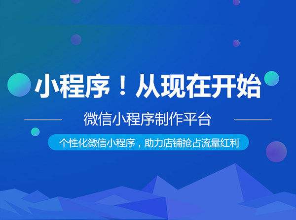 模板開發 從郴州小程序到成都APP的高效路徑