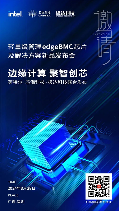 芯?？萍糆dge BMC首秀2024英特爾網(wǎng)絡(luò)與邊緣計算行業(yè)峰會，引領(lǐng)網(wǎng)絡(luò)科技服務(wù)新浪潮