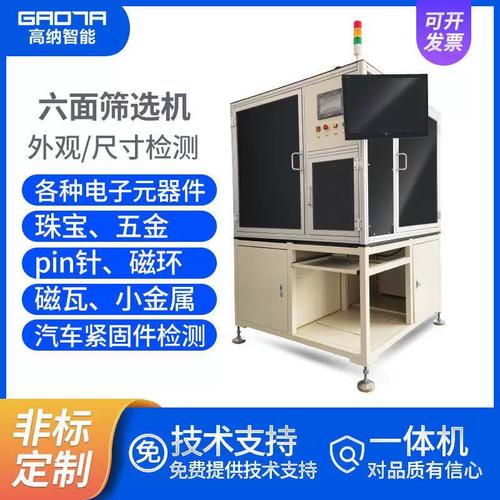 五金智造新篇章 全面視覺檢測與自動分揀技術(shù)的深度融合