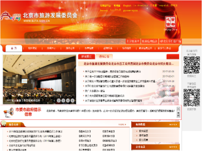 北京市旅游發(fā)展委員會(huì)2016年政府信息公開(kāi)工作年度報(bào)告——旅游信息咨詢服務(wù)