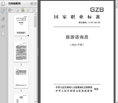 《旅游信息咨詢服務(wù)在旅游咨詢員職業(yè)標(biāo)準(zhǔn)中的核心地位 2024年版解讀》