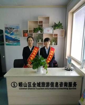 嶗山區(qū)全域旅游示范區(qū)志愿服務(wù)工作標(biāo)準(zhǔn)正式發(fā)布，旅游信息咨詢服務(wù)再升級(jí)