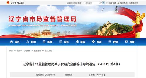 遼寧省市場監督管理局發布食品安全抽檢通告 2023年第4期 為本市場內鋼材經營者提供市場管理服務的綜述